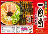 Daisho Hakata Tonkotsu Hot Pot Soup 700g 一風堂博多豚骨火锅汤料