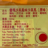 Feng Meei Original Flavored Biscuit 500g/(10pcs)鋒美原味沙其瑪
