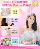 Lishan Make Keep UV Spray SPF50+PA++++ 100g驪山耐汗防水型無添加持妝防曬噴霧