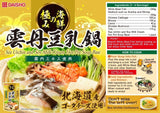 Daisho Sea Urchin And Soy Milk Cream Nabe Hot Pot Soup Base 750g