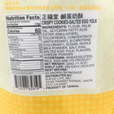 Cheng Fu Tang Food Factory Crispy Cookies-Salted Egg Yolk 325g【正福堂】鹹蛋奶酥