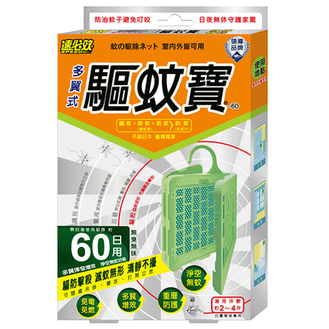 Speed Mosquito Repellent 1pc 速必效多翼式驅蚊寶