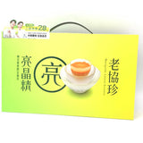 Lao Xie Zhen Marigolds Lutein Essence 60mlX(18packs)老協珍亮晶精