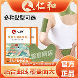 Moxibustion Ginger Materia Patches 12pcs仁和艾灸生薑本草貼