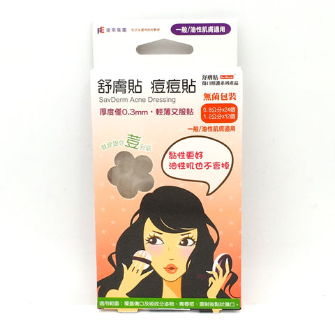 SavDerm Acne Dressing (Sterile) 舒膚貼- 痘痘貼