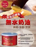 Moemoea Anhydrous Milk Butter 400g茉依亞罐裝無水奶油