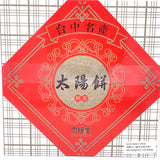 Tai Yang Tang Sun Cake 600g/(12pcs)台灣太陽堂太陽餅