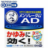 Mentholatum AD Ointment 90g曼秀雷敦止癢消炎軟膏