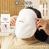 Kawatani Beauty Steam Facial Towel Steam Mask 美容蒸臉巾