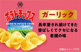 Koikeya Potato Chips - Garlic Flavor 55g大蒜口味薯片
