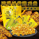 Tamsui Fisherman - Corn Crackers Savory Soy Roasted Corn Bites2.47/(70g)滬尾漁家烤玉米