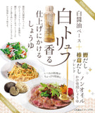 Igagoe Shirotruffle Kaoru Kake Shoyu Seasoned Soy Sauce 6.59oz/(195ml)日本伊賀越白松露白醬油