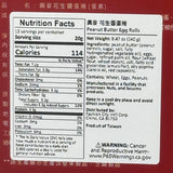 XiMai Peanut Butter Egg Rolls 240g/12pcs