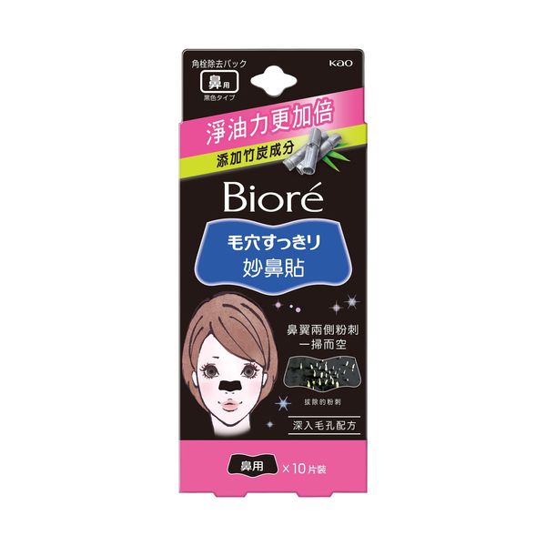 Kao Biore Black Nose Pore Pack Strips 10pcs碧柔毛孔清潔去黑頭鼻貼加強型/黑版
