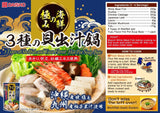 Daisho 3 Types Of Shellfish And Yuzu Flavor Nabe Hot Pot Soup Base 750g3种贝出汁锅柚子