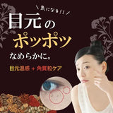 Tsubuporon Removal Eye Essence & Smoothing Eye Skin 1.8ml去眼角油脂粒眼霜