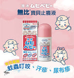 Muhi Baby Anti-Itch Liquid 40ml