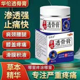 Hua Tuo Tou Gu Gao Pain Relief Cream 22g 華佗透骨膏