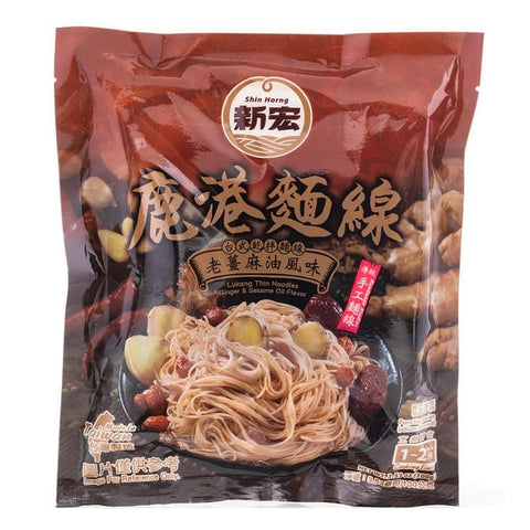 Shin Horng Lukang Thin Noodles Ginger & Sesame Oil Flavor 3.53oz/100g新宏鹿港麺线老姜麻油风味