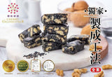 Cherry Grandfather Black Sesame Walnut Candy 100g櫻桃爺爺芝麻核桃糕
