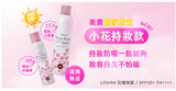 Lishan Make Keep UV Spray SPF50+PA++++ 100g驪山耐汗防水型無添加持妝防曬噴霧