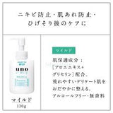 Shiseido Uno Skincare Tank Mild 160ml男士三效合一温和保湿调理乳液
