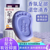 Exfoliating Foot Care Soap 80g日本足部護理皂腳氣皂紫色