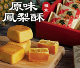 Chia Te Pineapple Pastry 6Pcs 佳德原味鳯梨酥