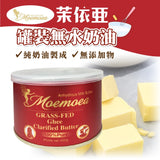 Moemoea Anhydrous Milk Butter 400g茉依亞罐裝無水奶油
