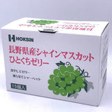 Japanese Hoksin Nagano Muscat Grape Fruit Jelly 315g/(21gx15pcs)日本长野麝香葡萄味果冻
