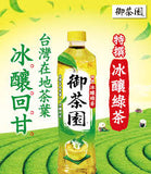 Royal Tea Garden Ice-Brewed Green Tea 550mlX4bottle禦茶園冰釀綠茶