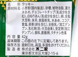 Fujiya Country Ma' Am Matcha And Chocolate 14pc 巧克力豆抹茶口味夹心曲奇饼干