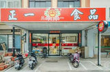 Zhengyi Penghu Peanut Candy 270g正一 澎湖名產花生酥