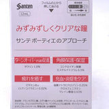 Santen Sante Beauteye Eye Drops 12ml玫瑰亮澤隱形眼鏡眼藥水潤滑液