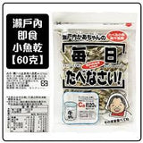 Narumi Bussan Setouchi Mom's Small Fish 5g x10 bags日本瀨戶內產即食小魚乾