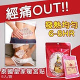 Gold Princess Royal Warm Body Mask 5pcs泰國皇家暖宮貼