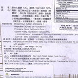 Tai Yang Tang Sun Cake 600g/(12pcs)台灣太陽堂太陽餅