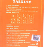 Moxibustion Ginger Materia Patches 12pcs仁和艾灸生薑本草貼