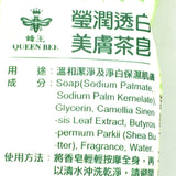 Queen Bee Tea Soap 100g蜂王香皂-好茶皂