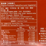 佳德原味鳯梨酥 Chia Te Pineapple Pastry 12Pcs
