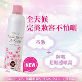 Lishan Make Keep UV Spray SPF50+PA++++ 100g驪山耐汗防水型無添加持妝防曬噴霧