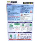 Speed Mosquito Repellent 1pc 速必效多翼式驅蚊寶