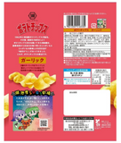 Koikeya Potato Chips - Garlic Flavor 55g大蒜口味薯片
