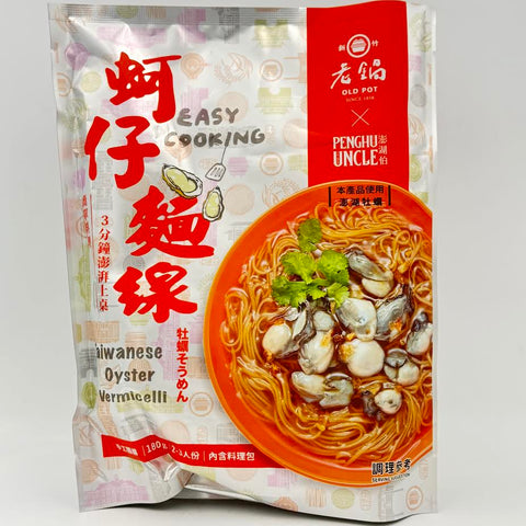 Old Pot Easy Cooking - Taiwanese Oyster Vermicelli 180g老鍋澎湖伯蚵仔麺線