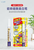 Uyeki Bathroom Toilet Kitchen Waterproof Anti-Mildew Pen 7.5ml浴室廁所廚房防水除霉筆