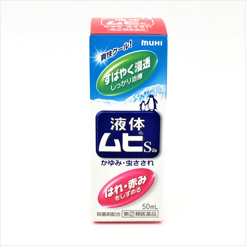 Muhi S2a Liquid Ointment For Itching Lotion 50ml