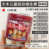 Ohkiseiyaku Pappa Jelly Vitamin 大木兒童綜合維生素軟糖(草莓味)120粒