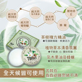 Ronghiri Parfum Natural Herbal Fragrance Cream -TeaTree 20ml朗奇林茶樹草本複方精油膏