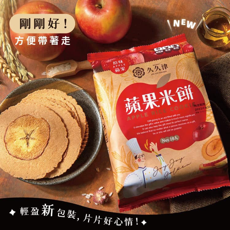 Joy Joy Golden Apple Rice Cookie 【久久津】蘋果米餅 1.8oz/50g