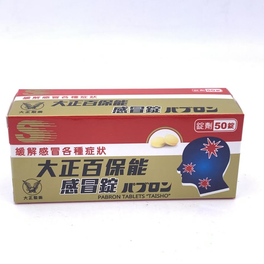 Taisho Pabron Tablets 50Pcs大正百保能感冒锭